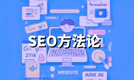  外贸网站谷歌优化推广
