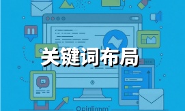  只做有搜索量的关键词