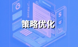  深度挖掘解读，强化USP效果